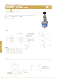 精密プレッシャーレギュレータ　MODEL 6600 SERIES 【コフロック株式会社のカタログ】