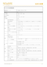 CT-4000 電池検測システム CT-4008Q-5V6A-S1 電池テスト装置(Battery Test Equipments) バッテリーマネージメント　バッテリーテスタ　バッテリーシミュレータ　バッテリー サイクルテスター 【新威技術株式会社のカタログ】