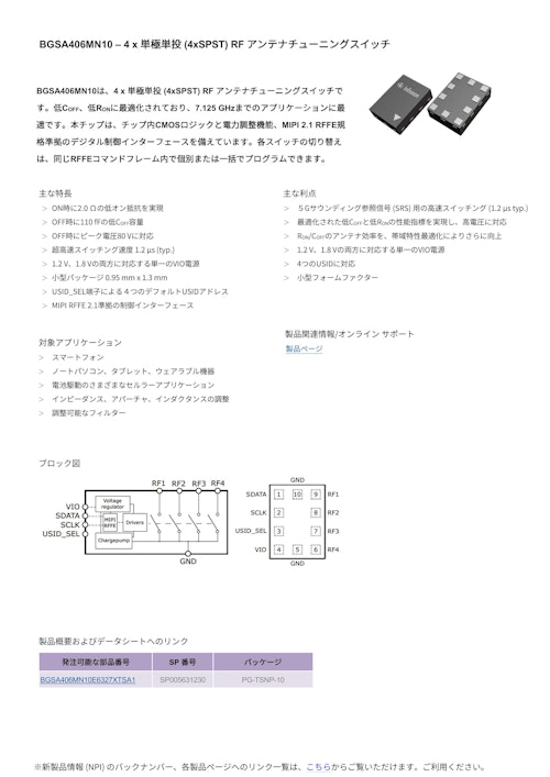 BGSA406MN10 – 4 x 単極単投 (4xSPST) RF アンテナチューニングスイッチ (インフィニオンテクノロジーズジャパン株式会社) のカタログ