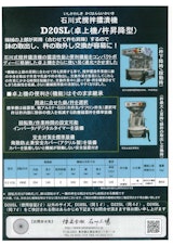 自動乳鉢（石川式撹拌擂潰機）D20SL（杵昇降型）のカタログ