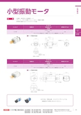 小型振動モータ　TG-103のカタログ