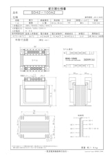 国内JIS汎用トランス　SD42-100A2のカタログ