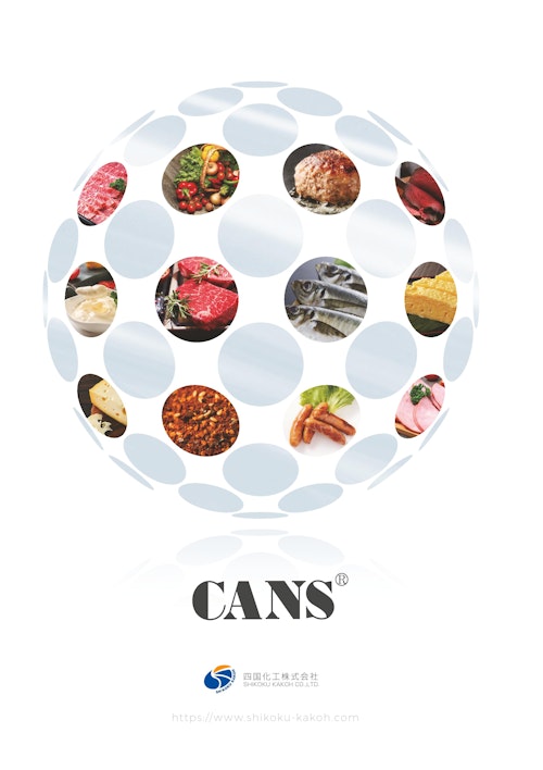 共押出多層フィルム　CANSフィルム (四国化工株式会社) のカタログ