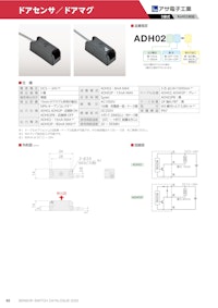 ドアセンサ/ドアマグ　ADH02 【共栄通信工業株式会社のカタログ】