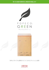 【梱包・発送・包装資材・緩衝材】クッション封筒「POPECO GREEN」PG-01　カタログ 【株式会社ユニオンキャップのカタログ】