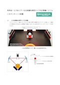 カメラ式画像処理型パーツカウンター-Shoraku Sangyoのカタログ