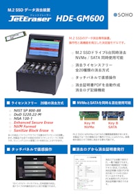 M.2 SSD データ消去装置 JetEraser HDE-GM600 【株式会社創朋のカタログ】