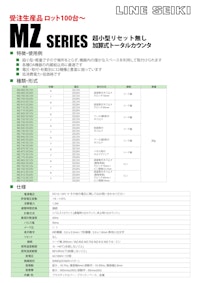 電磁カウンタ(トータルカウンタ)　MZシリーズ 【共栄通信工業株式会社のカタログ】