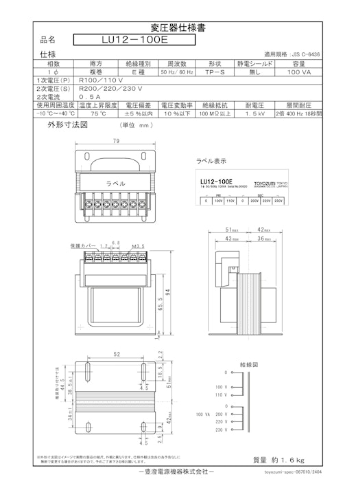 国内JIS汎用トランス　LU12-100E (共栄通信工業株式会社) のカタログ