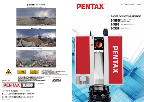 地上型3Dレーザスキャナ　PENTAX S-3180V 近中距離向け (TIアサヒ株式会社) のカタログ