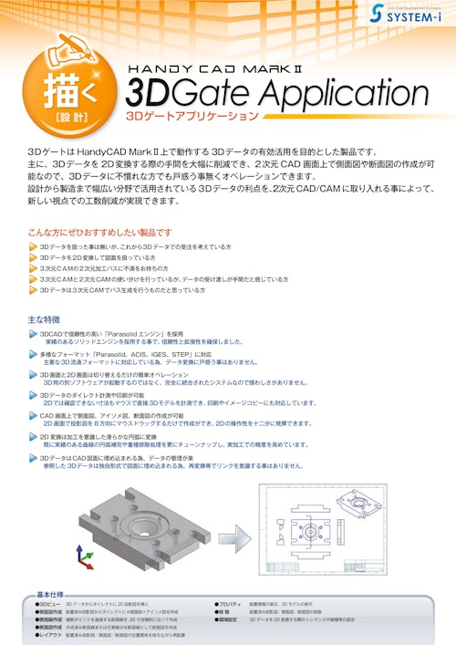 3Dゲートアプリケーション (株式会社システムアイ) のカタログ