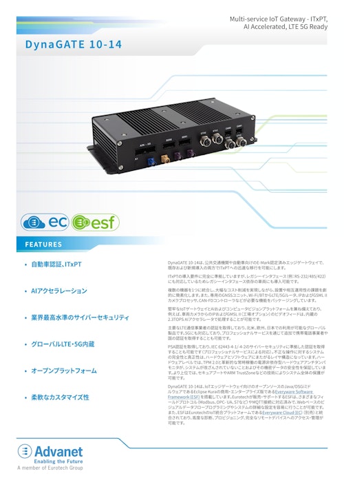 【DynaGATE 10-14】Multi-service IoT Gateway - ITxPT, AI Accelerated, LTE 5G Ready (株式会社アドバネット) のカタログ