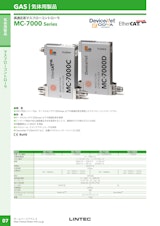 LINTEC 気体・液体マスフローのカタログ