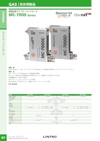 LINTEC 気体・液体マスフロー 【株式会社リンテックのカタログ】