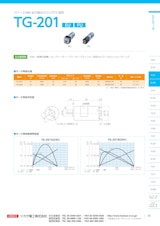 DCモーター　TG-201 FUのカタログ