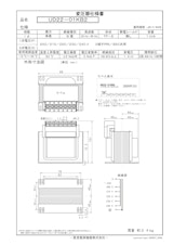 国内JIS汎用トランス　UD22-01KB2のカタログ