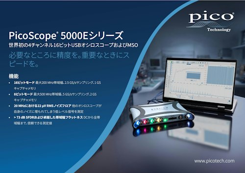 PicoScope 5000Eシリーズ (Pico Technology Ltd.) のカタログ無料ダウンロード | Metoree