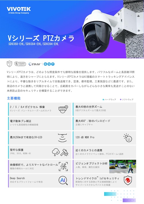 空港・工場など広域エリアに最適なカメラ (ビボテックジャパン株式会社) のカタログ