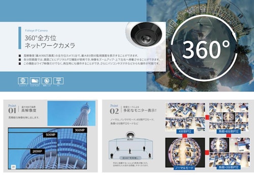 360度全方位ネットワークカメラ (デジタルキューブテクノロジー株式会社) のカタログ