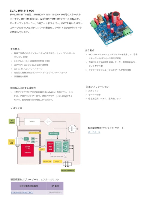 EVAL-IMI111T-026 (インフィニオンテクノロジーズジャパン株式会社) のカタログ