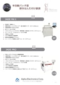 バッチ型部分はんだ付け装置「JADE」-Alpha Electronics Co., Ltd.のカタログ