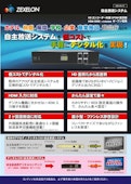 HEM-3000 HDエンコーダー内蔵OFDM変調器-Zexelon Co., Ltd.のカタログ