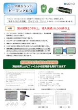 データ消去ソフト ピーマンPROのカタログ