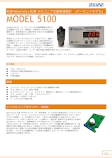 ジルコニア式酸素濃度計 (パーセントモデル) MODEL 5100のカタログ