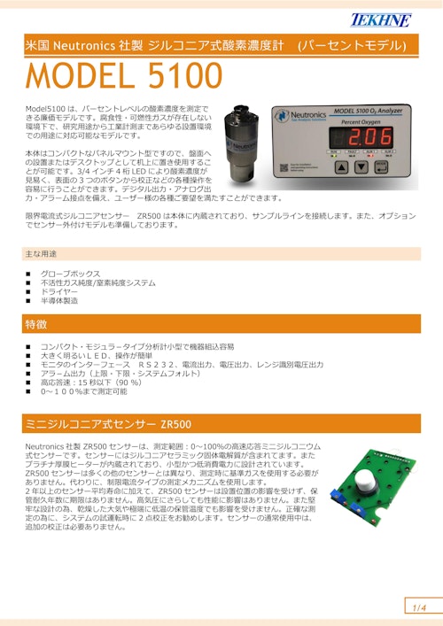 ジルコニア式酸素濃度計 (パーセントモデル) MODEL 5100 (株式会社テクネ計測) のカタログ