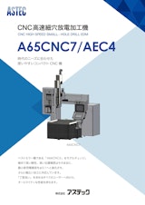 CNC高速細穴放電加工機A65CNCのカタログ