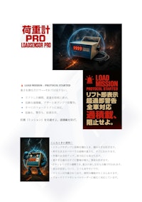 【荷重計/ロードセンサー】 【有限会社テクネットのカタログ】