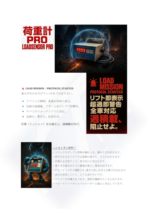 【荷重計/ロードセンサー】 (有限会社テクネット) のカタログ