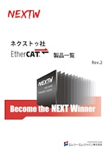 ネクストゥ社 EtherCATソリューションのカタログ