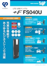 LTE USBドングル ＋F FS040Uのカタログ