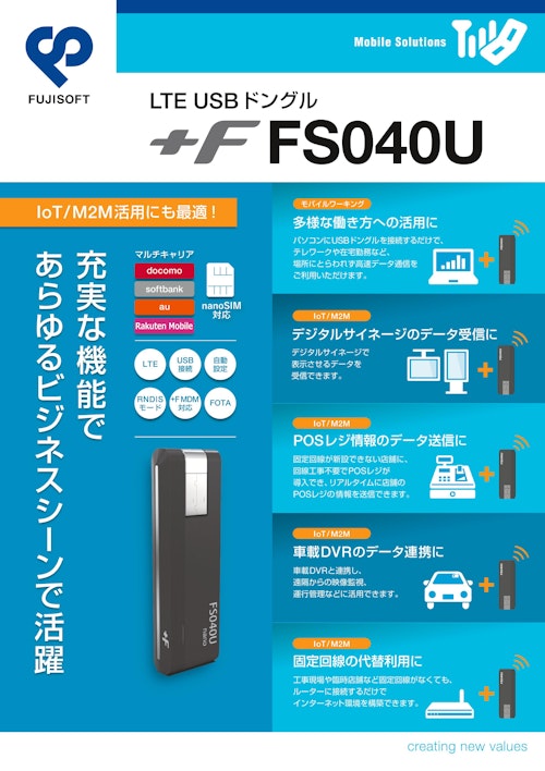 LTE USBドングル ＋F FS040U (富士ソフト株式会社 M2M事業部) のカタログ