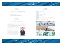 デバイスカタログ 【オクノグローバルテック株式会社のカタログ】