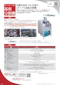 ターンテーブル基板分割機（MR2535H2T）-Meiryo Technicaのカタログ