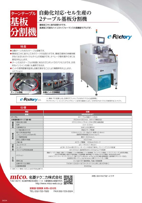 ターンテーブル基板分割機（MR2535H2T） (名菱テクニカ株式会社) のカタログ