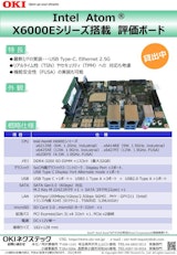 Intel Atom ® X6000E シリーズ搭載 評価ボードのカタログ