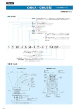 栄通信工業（Sakae）／ジョイスティックコントローラ【C90JA・C90JB型】のカタログ