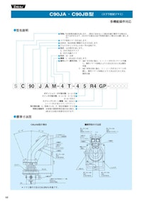 栄通信工業（Sakae）／ジョイスティックコントローラ【C90JA・C90JB型】 【イーグローバレッジ株式会社のカタログ】