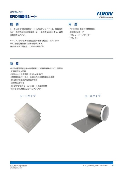 RFID用磁性シート バスタレイド (株式会社トーキン) のカタログ