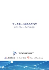 テックポート総合カタログのカタログ