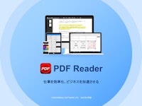 PDFの閲覧・編集ならKdan PDF Reader 【株式会社Kdan Japanのカタログ】
