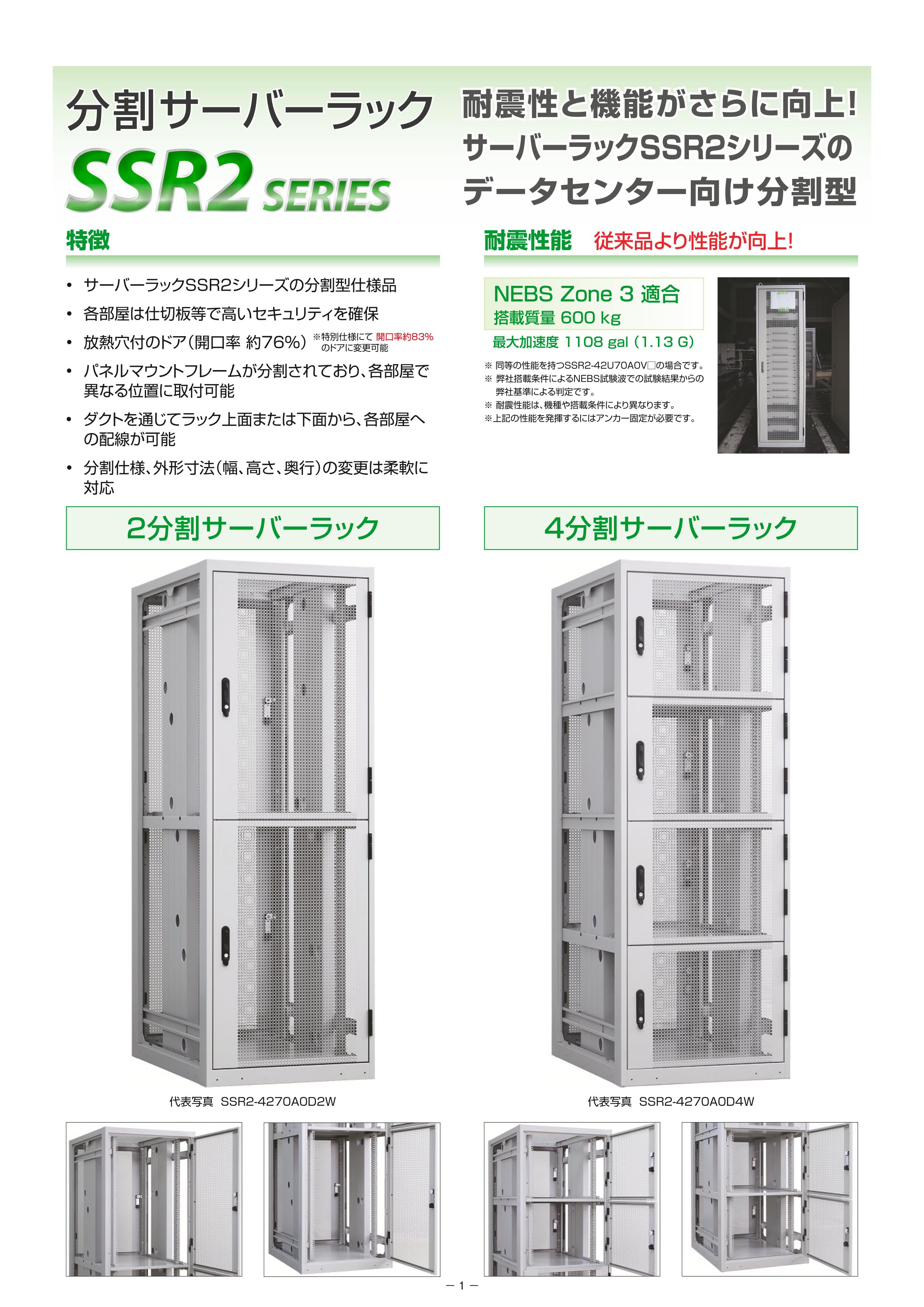 摂津金属工業　サーバーラック　ＳＳＲ２シリーズ　ブラック　６００×１８００×８００　　SSR2-37U6080VB　406-4756 摂津金属工業 サーバーラック ＳＳＲ２シリーズ ブラック ８００