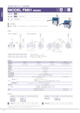 液体用小型カルマン渦流量計　MODEL FM01 SERIESのカタログ