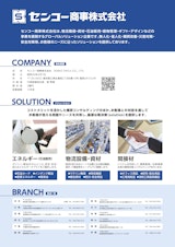 物流コストの改善や物流網の改善、人手不足による省人化、効率化（物流コンサル）のカタログ