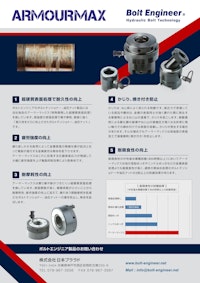 ボルトテンショナーのアーマーマックス保護（超硬質表面処理） 【株式会社日本プララドのカタログ】