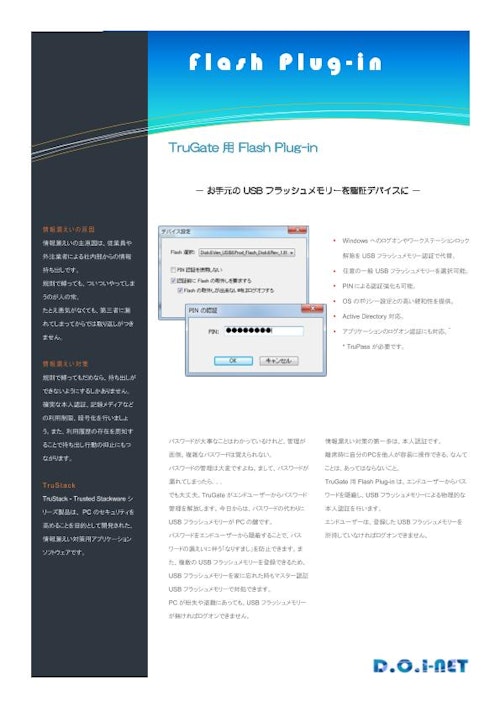 TruGate 用 Flash Plug-in (有限会社ディーオーアイネット) のカタログ