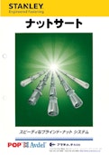 Avdelナットサート カタログ-アブデルック株式会社のカタログ